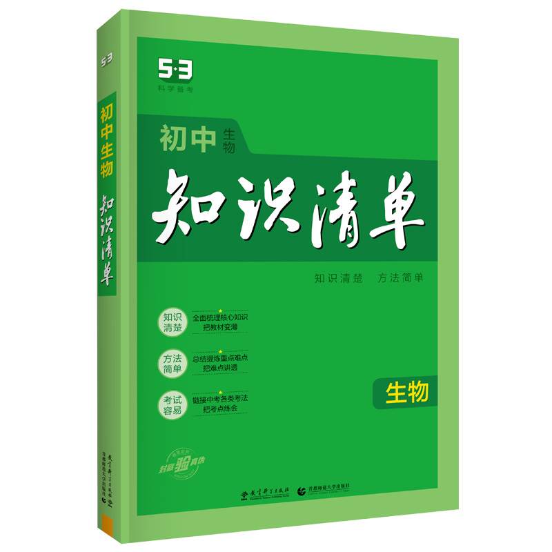 2024新初中知识清单政治历史地理生物4本第8次修订七八九年级全国通用初一初二初三中考初中历史政治知识大全总复习资料必速查备 - 图3