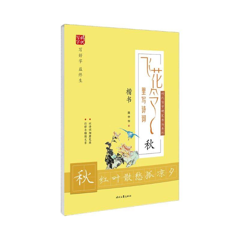 庞中华字帖飞花令里写诗词大中小学生文艺小清新唐诗宋词楷书硬笔钢笔描红本练字帖12本全套楷书入门基础训练钢笔硬笔书法成人字帖,淘宝优惠券,粉丝福利购,淘宝优惠卷