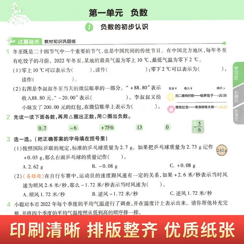 2023一遍过小学六年级下册数学同步训练人教版6年级下册试卷测试卷练习册练习题作业本天天练一课一练同步训练天天练单元期末-图0