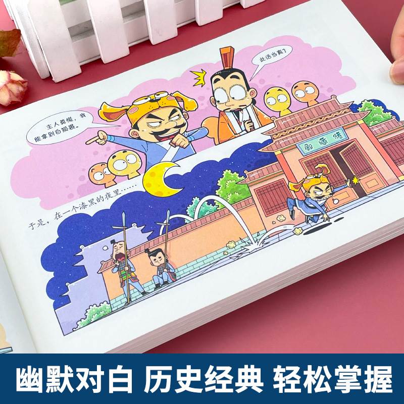 全4册漫画中国历史春秋战国小学生二三四五六年级历史漫画书连环画儿童男生女生中国历史故事绘本史记必读课外书课外阅读书籍-图1