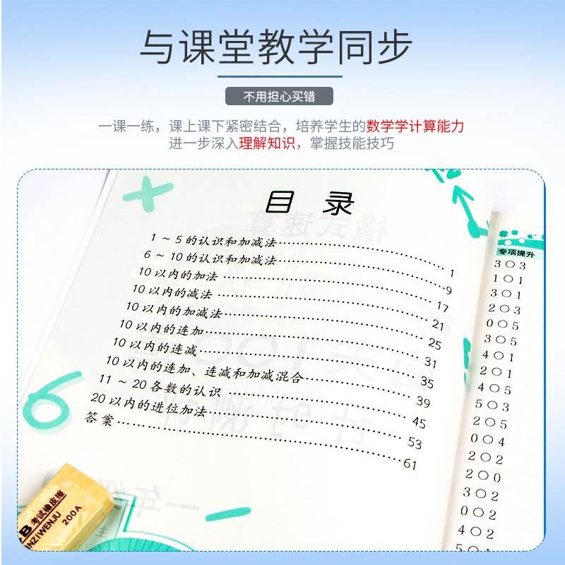 小学一年级上册口算题卡数学专项训练全横式速算每天100道计时评测人教版2050100以内的加减法一百口算天天练一日一练每日10分钟