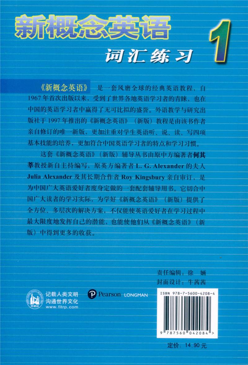 新版现货 朗文.外研社 新概念英语1 词汇练习 与新概念英语/1册教材配套使用 新概念英语1词汇练习册 含参考答案 - 图0