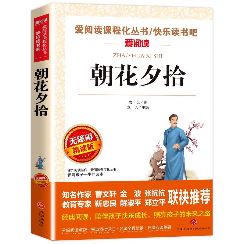 全套18册 故乡鲁迅原著正版 老舍全集 朝花夕拾从百草园到三味书屋 骆驼祥子济南的冬天 快乐读书吧四五六年级下册课外书 - 图2