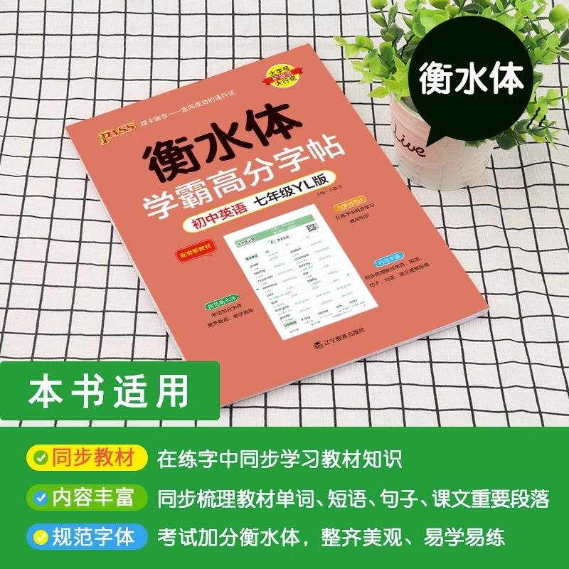 译林版衡水体英语字帖七年级上册八年级规范写字体初中生专用通用语文九年级学霸高分中考作文模板满分控笔训练PASS绿卡图书-图3