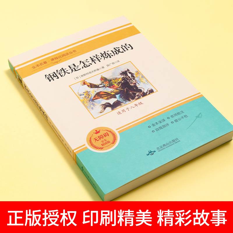 八年级上下册课外阅读名著全套6册钢铁是怎样炼成的名人传给青年的十二封信寂静的春天傅雷家书经典常谈原著完整版初二课外书煊坤-图2