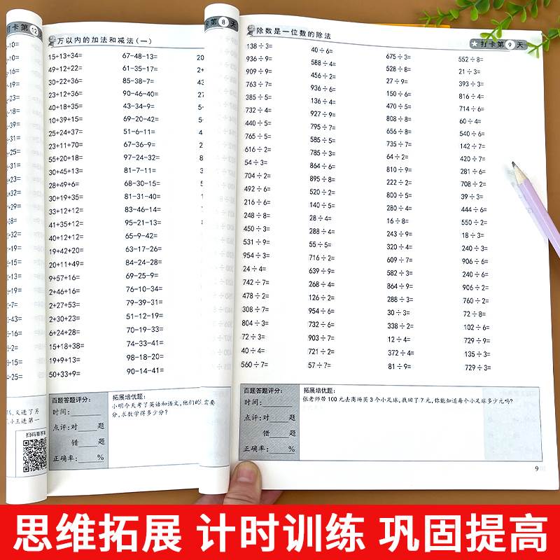 小学一年级上册下册超级口算题卡10000道全2本人教版 二年级三年级数学思维同步训练口算天天练心算速算100道练习题计算题训练书20 - 图2