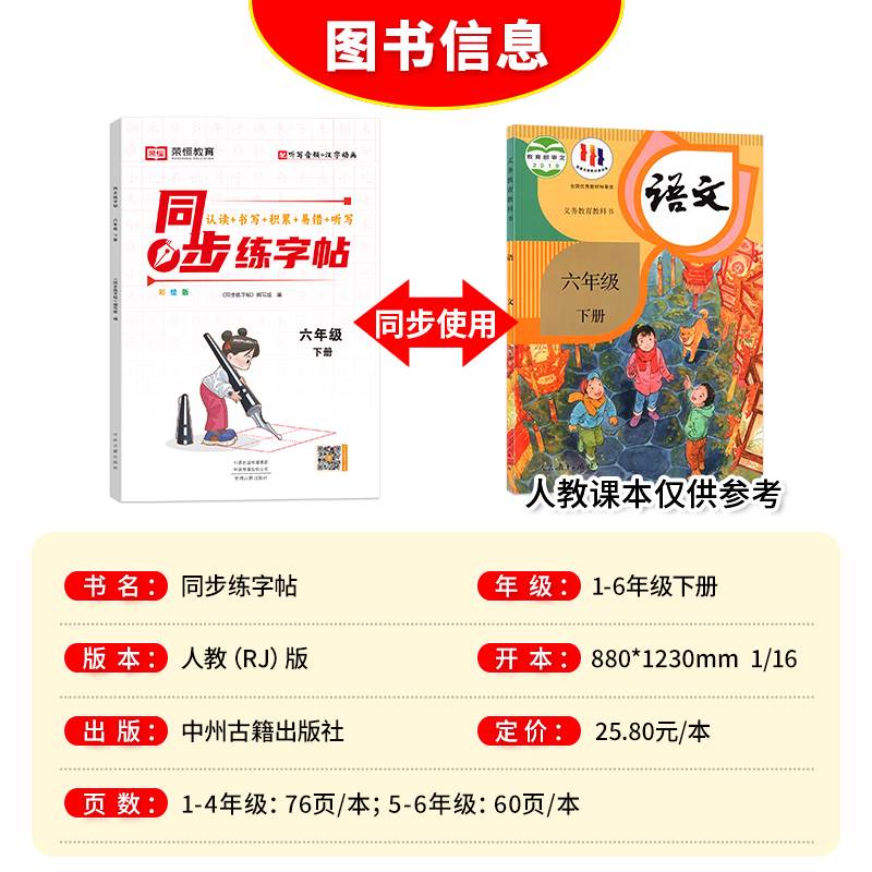 小学一年级二年级三四五六年级上册下册语文同步练字帖楷书训练人教版生字组词书法本硬笔课本每日一练天天贴控笔练字练习 - 图0