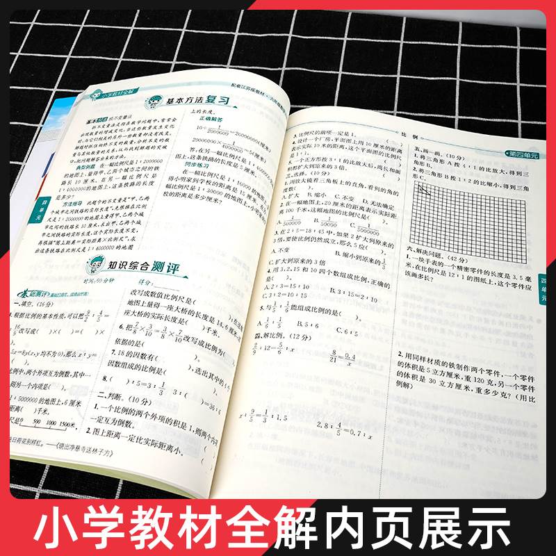 小学教材全解一年级二年级三四五六年级语文数学英语人教版下册上册课文教材人教薛金星全解6科学5语数英同步课本解析讲解课堂笔记 - 图2