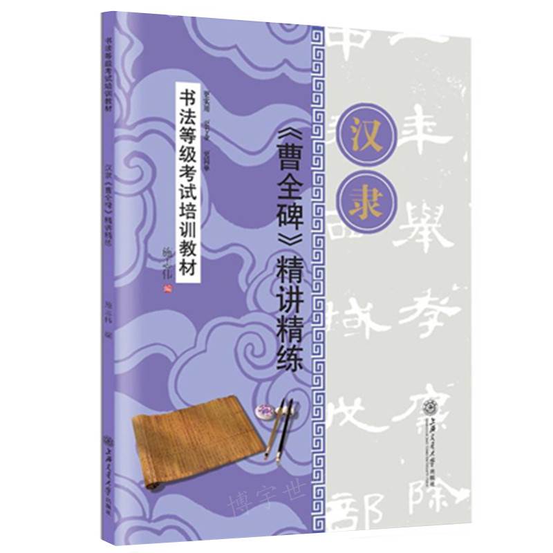 2本套装曹全碑隶书毛笔字帖隶体书法课培训教材汉隶曹全碑字帖成人初学者临摹隶书书法入门教程碑帖集曹全碑原帖毛笔书法教程-图0