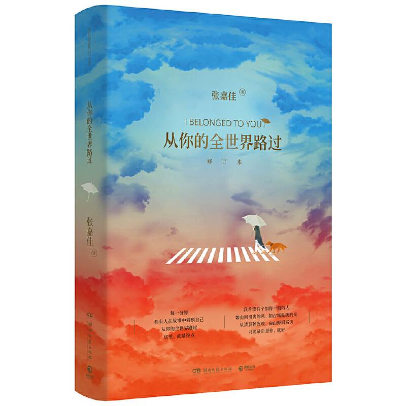 张嘉佳畅销作品全四册：天堂旅行团+云边有个小卖部+让我留在你身边+从你的全世界路过随书附赠云边镇四季明信片-图1