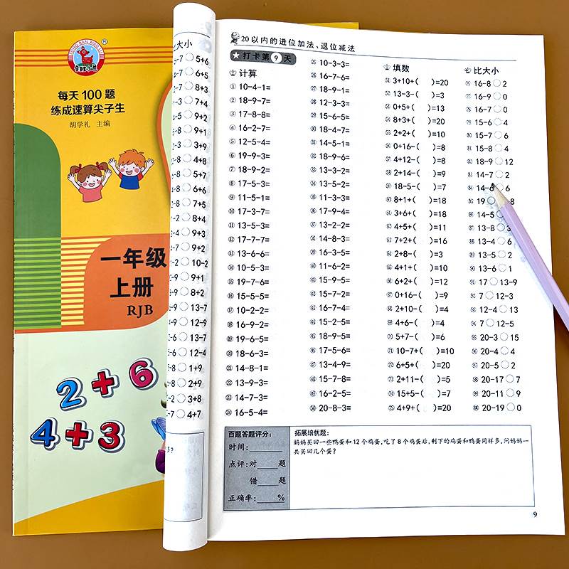 小学一年级上册下册超级口算题卡10000道全2本人教版 二年级三年级数学思维同步训练口算天天练心算速算100道练习题计算题训练书20 - 图0