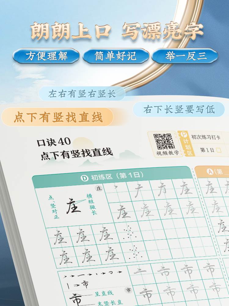 华夏万卷口诀化练行楷字帖练字成人初学者中大学生硬笔书法控笔训练字帖行书入门行楷教程男女生字帖大气漂亮零基础临摹全套写好字 - 图3