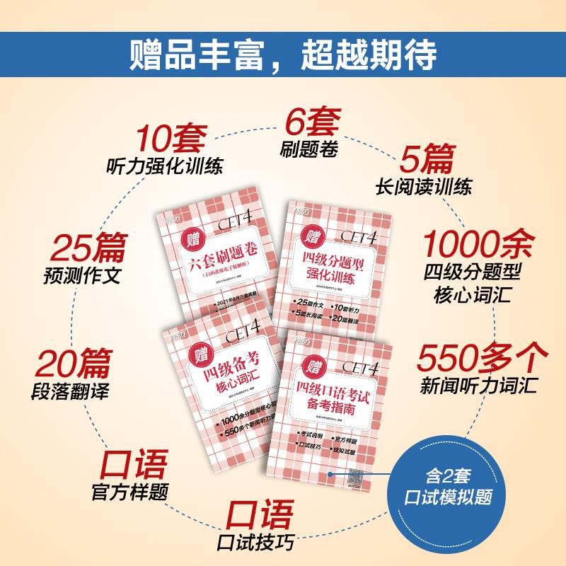 备考2024年6月 含12月真题 新东方大学英语四级考试超详解真题+模拟 四级考试英语真 - 图2