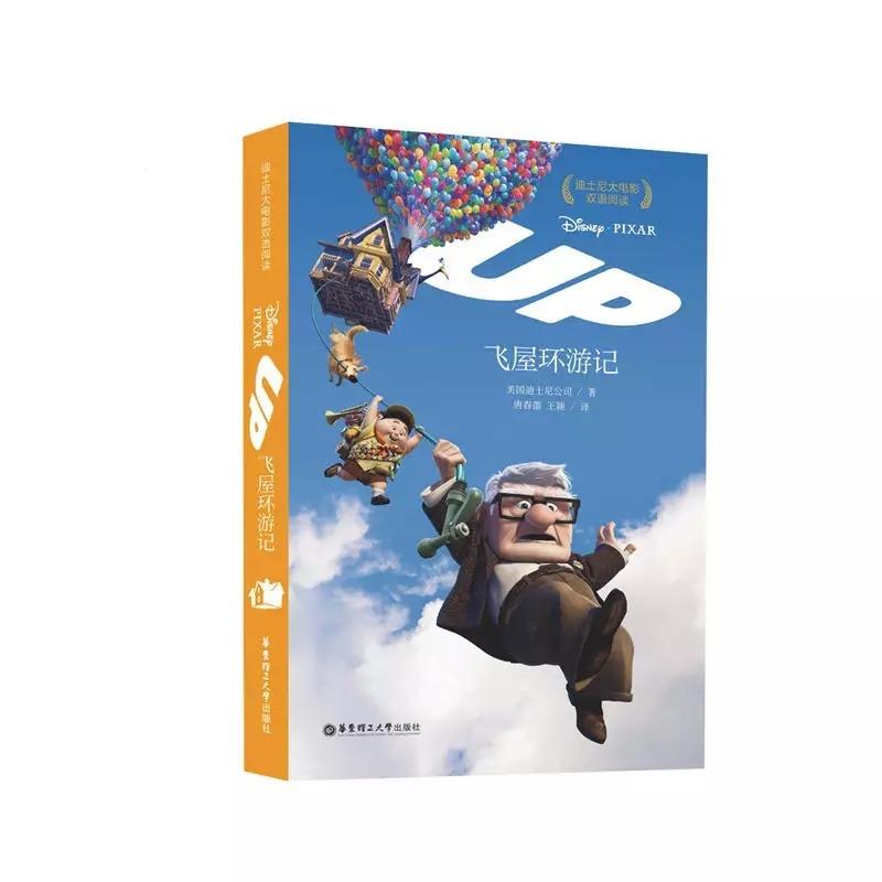 迪士尼大电影双语阅读飞屋环游记儿童文学中英双语对照阅读青少年少儿课外读物中英双语阅读图书籍-图3