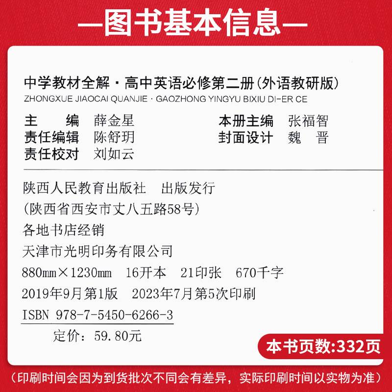 【新教材】2023新版中学教材全解高中英语必修第二册人教版 高一下册英语必修2高中同步完全解读高中教辅辅导资料书薛金星教材全解 - 图1