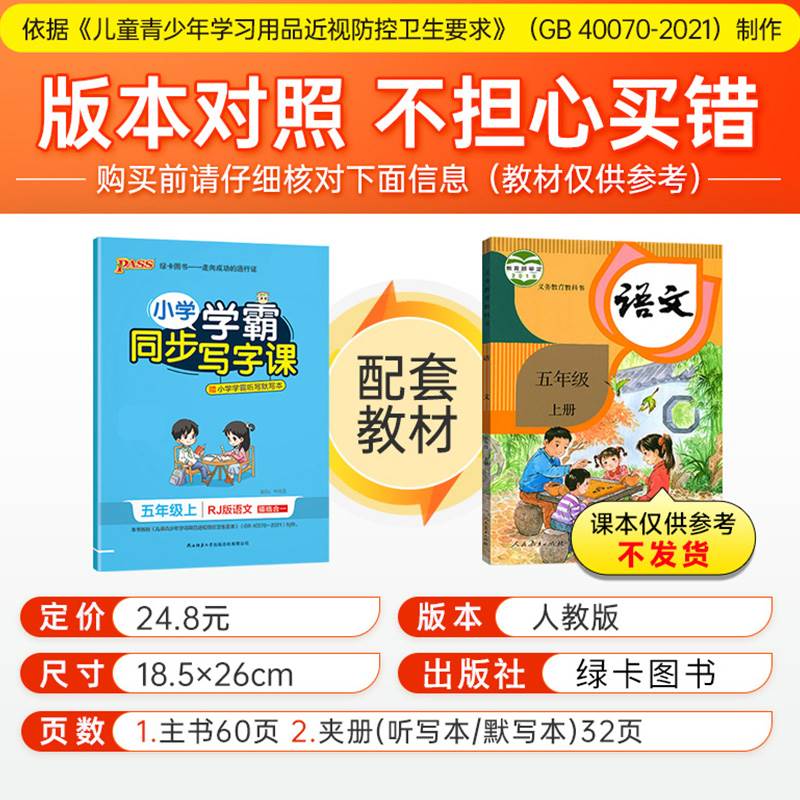 小学学霸同步写字课五年级语文英语上册下册人教版小学生5年级同步课本钢笔描红练字帖正楷课课练硬笔书法楷书临摹每日一练写字帖-图0