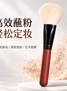 山羊毛木柄大刷头超软散粉腮红刷