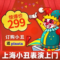 Shanghai Clown Show Children Party Birthday Clown Performance Balloon Background Arrangement Clown Magic Bubble Show