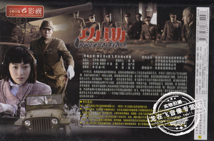 正版电视剧 功勋 11DVD 精装版 柳云龙 李小冉 谍战剧