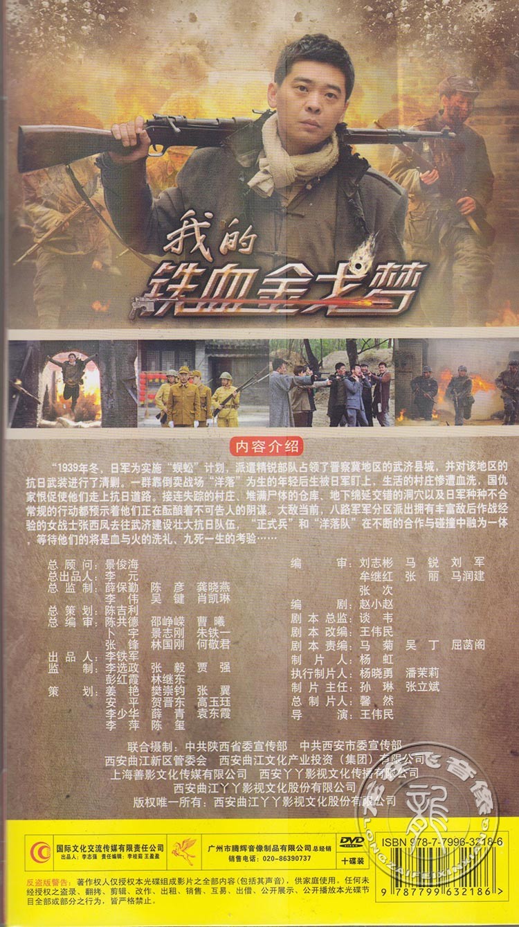 正版电视剧 我的铁血金戈梦10DVD 盒装经济版 林继东 苗圃