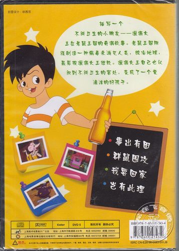 正版卡通 邋遢大王奇遇记1-3合集 盒装 3DVD 上海美术经典动画片 - 图0