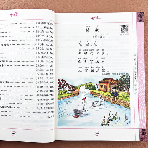 2026版小学生必背古诗词180首彩图注音版黄甫林小古诗文原文译文涵盖小学文言文古诗75首129首168首169首+40首十80首1-6年级100篇 - 图2