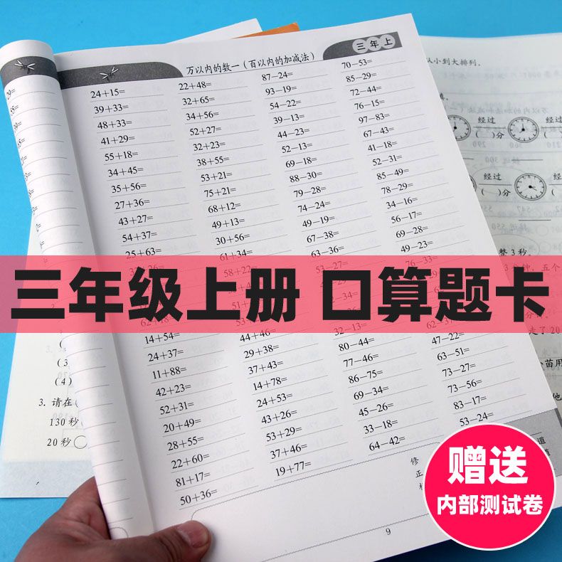 三年级口算题卡上册人教版小学题数学思维万以内加减法乘除练习册本口算速算心算专项同步题 全横式每天100道计算题速算心算天天练 - 图3