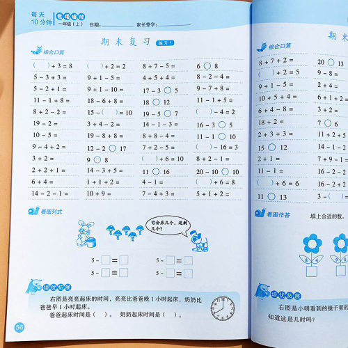 小学生一年级上册下册口算题卡数学课时同步教材应用题卡提优训练同步训练习册10/20以内加减法人教版看图列式数学思维找规律训练 - 图2