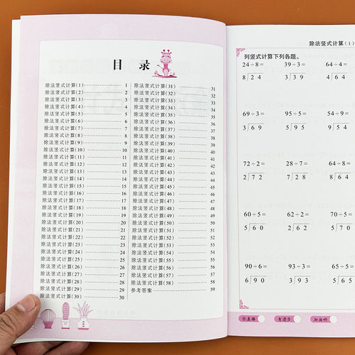 两位数三位数除一位数除法竖式计算列竖式练习三年级上下册数学竖式计算专项训练题口算题卡天天练同步提优练习册人教苏教版通用 - 图1