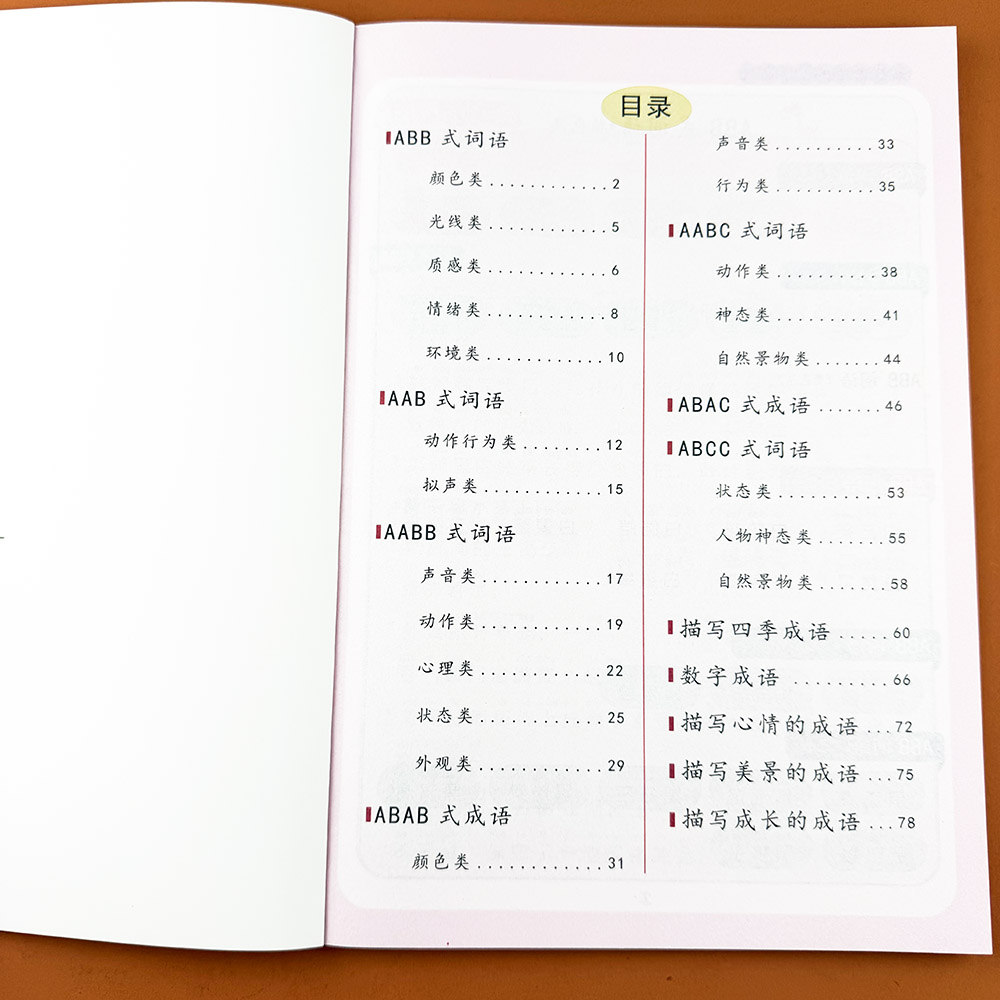小学语文1-6年级重叠词语大全AABB ABAB AABC ABCC成语教学注音版一二三四五六年级重叠词训练大全教具一本通 - 图1