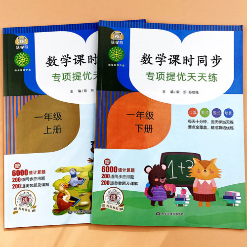 小学生一年级上册下册口算题卡数学课时同步教材应用题卡提优训练同步训练习册10/20以内加减法人教版看图列式数学思维找规律训练 - 图0