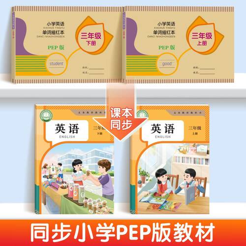 2026新版PEP人教版3456年级英语练字帖课本同步练字通三四五六年级上册下册英语单词描红本练字帖每日一练字母单词描红练习本 - 图0