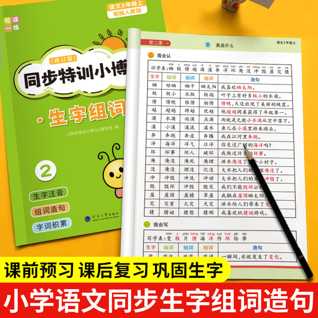 Synchronized word combinations for grades 1, 2, 3, 4, 5 and 6