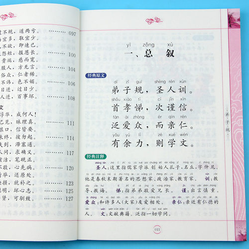 完整版 弟子规书正版注音版黄甫林少儿童书籍3-6-7-9-12岁小学生版百家姓千字文弟子规大字版国学经典正版诵读本三字经全集幼儿版 - 图1