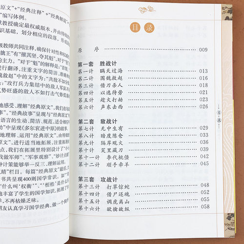 三十六计彩图注音版儿童国学经典启蒙读物7-8-9-10岁中华儿童姓氏故事书籍3-6岁幼儿早教三字经弟子规孙子兵法系列童书 - 图0
