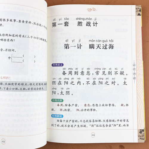 三十六计彩图注音版儿童国学经典启蒙读物7-8-9-10岁中华儿童姓氏故事书籍3-6岁幼儿早教三字经弟子规孙子兵法系列童书 - 图2