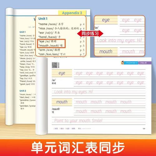 2026新版PEP人教版3456年级英语练字帖课本同步练字通三四五六年级上册下册英语单词描红本练字帖每日一练字母单词描红练习本 - 图1