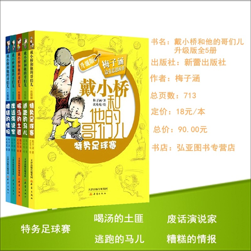 戴小桥和他的哥们儿升级版 全套5册梅子涵儿童书籍 全传三四五六年级课外书 7-10-12岁校园励志小说读物 小学生阅读少儿童故事,淘宝优惠券,粉丝福利购,淘宝优惠卷