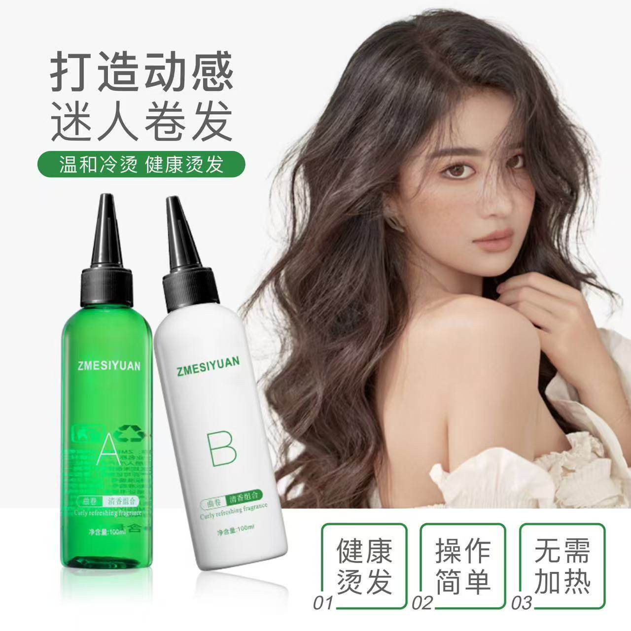 发廊冷烫液卷发药水烫发水理发店专用香水味水状膏状电发水冷烫精,淘宝优惠券,粉丝福利购,淘宝优惠卷