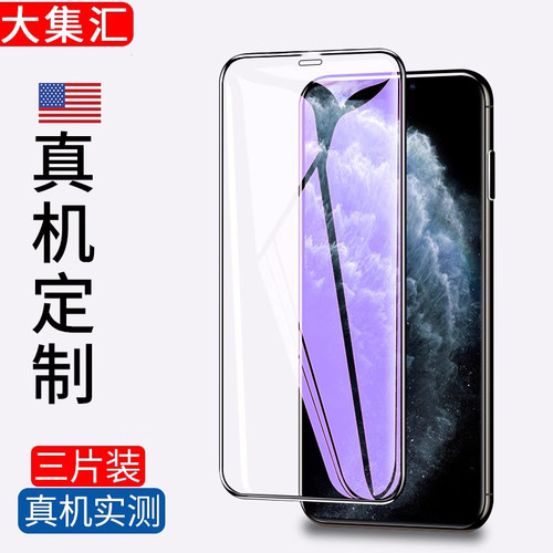 大集汇适用苹果11钢化膜iPhone11Pro全屏覆盖11promax手机全包边抗摔防指纹i气囊max屏幕蓝光ip防窥ipnoe十一 - 图3