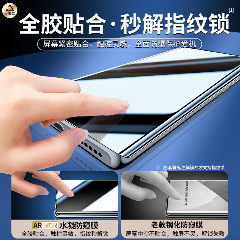 大集汇适用vivos12pro钢化水凝膜s16手机s15防窥膜vovis10e全屏覆盖s12vivo新款por指纹vivis15解锁vovos16