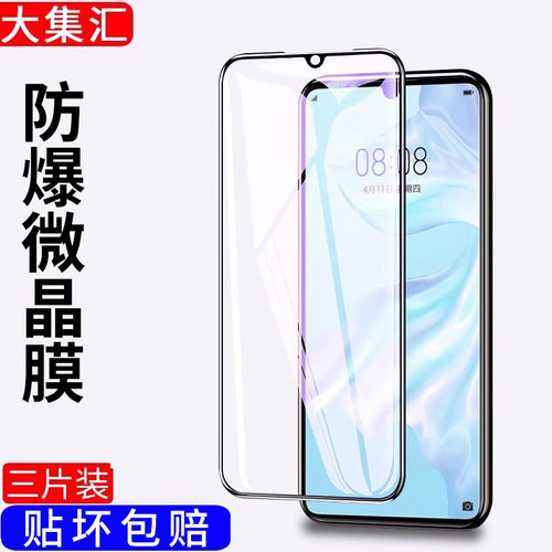 大集汇适用华为p30钢化膜p40手机p50防窥p50e全屏覆盖p20曲面华p30pro水凝por+十全包边新款玻璃屏幕保护贴膜 - 图0