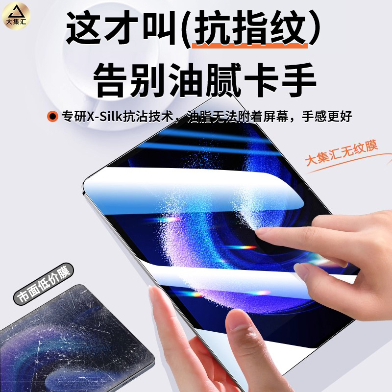 适用小米平板6pro钢化膜7/7pro全屏保护膜小米6spro平板钢化膜5/5pro全屏高清11英寸pad7/6贴膜抗指纹por贴膜 - 图1