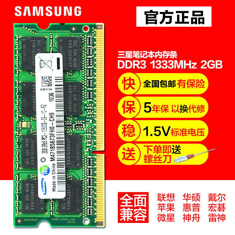 三星記憶體條ddr3 1333 2g筆記本記憶體條 相容1066 1067 4g記憶體條正品