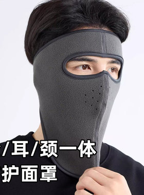 保暖面罩男冬季骑行耳罩加厚加绒