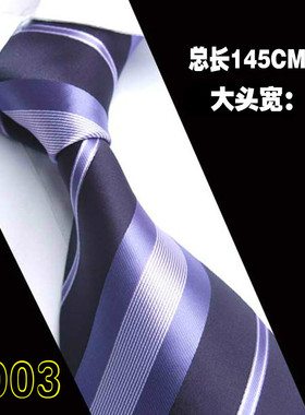 伊生酷正装商务结婚庆紫红色领带