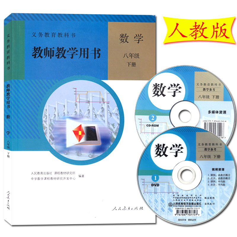 年初中数学教师教学用书全套6本人教版教参初一初二初三年级上册下册数学教师教学用书 7/8/9年级七/八/九年级数学-图3