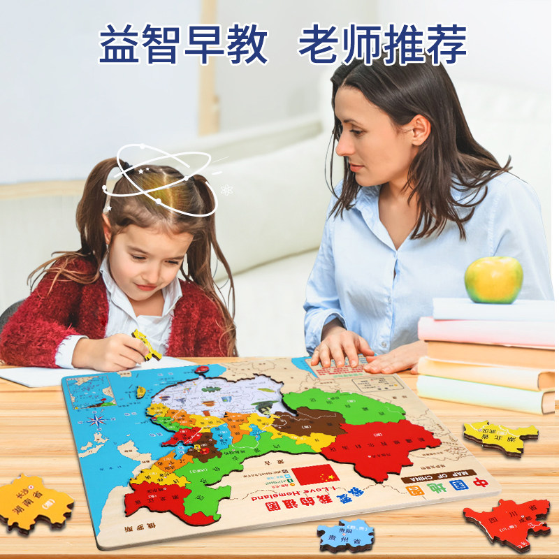 中国地图拼图磁性世界立体益智玩具 优力优拼图/拼板
