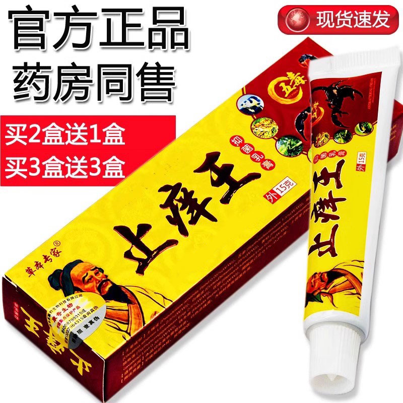 【买2送1、买3送3】止痒王抑菌乳膏 正品 15g 草本专家皮肤软膏 - 图2