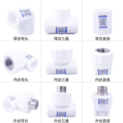 PPR等径直接45度弯头三通内外丝截止阀球阀6分水管配件25家装款 - 图3